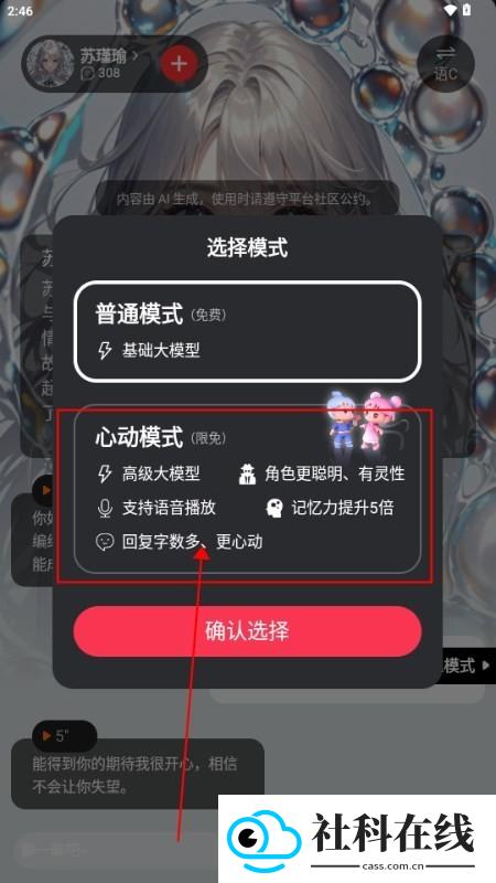 LOVEAI聊天软件
