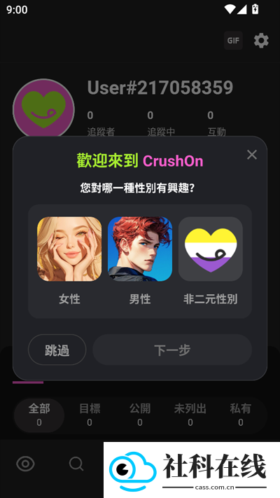 crushon ai 安卓下载