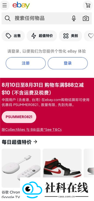 ebay跨境电商平台