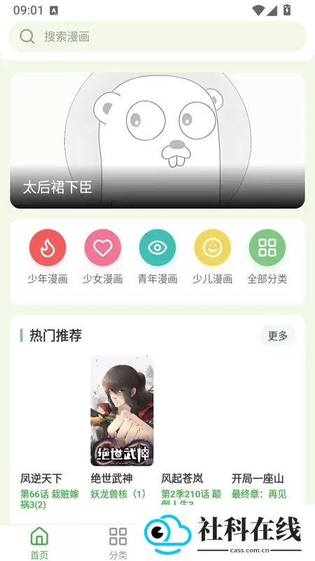 飞鸟漫画app