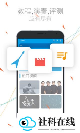 吉他社app