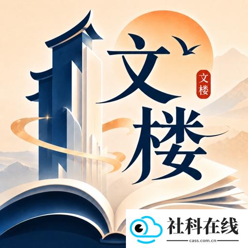 文楼阅读器