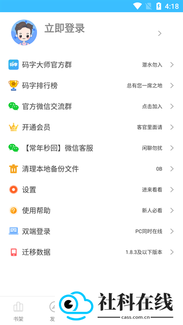 码字大师app