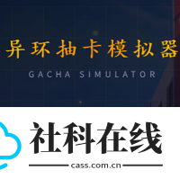 异环抽卡模拟器
