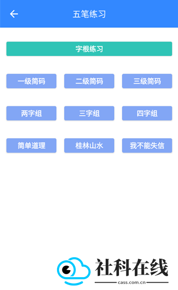 五笔反查