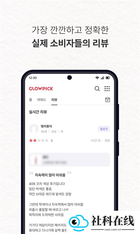 Glowpick
