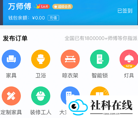 万师傅企业版app