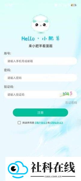 小肥羊漫画软件