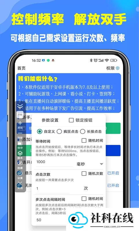 粒可辛自动点击器