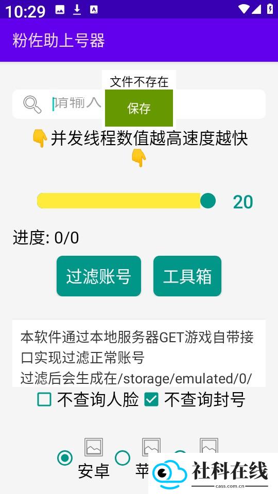 粉佐助上号器