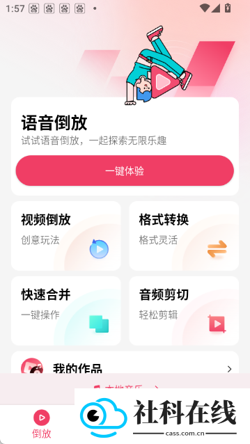 倒放挑战