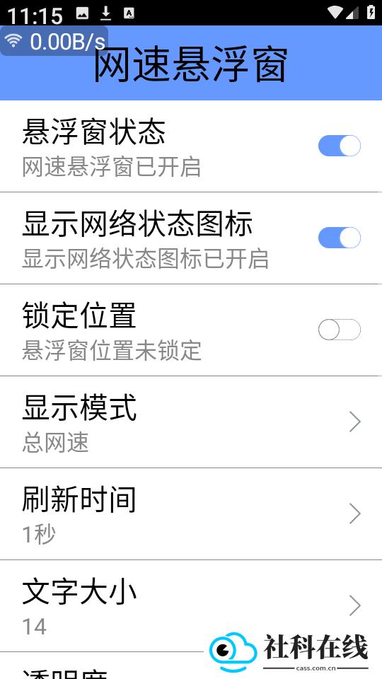 网速悬浮窗