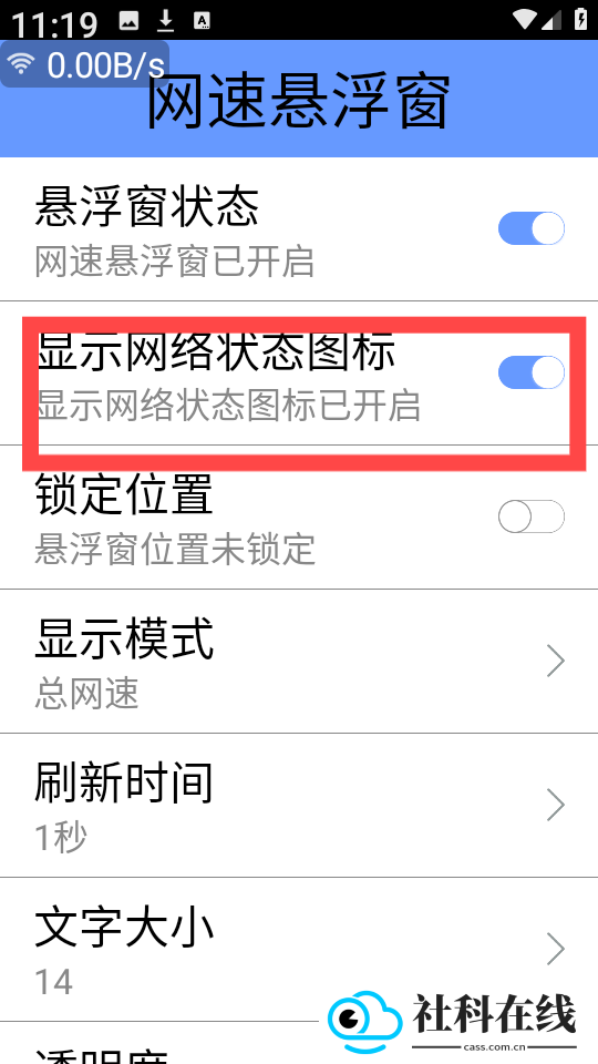 网速悬浮窗