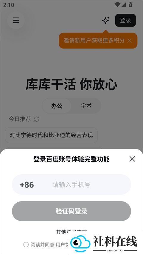 库库ai官方正版app