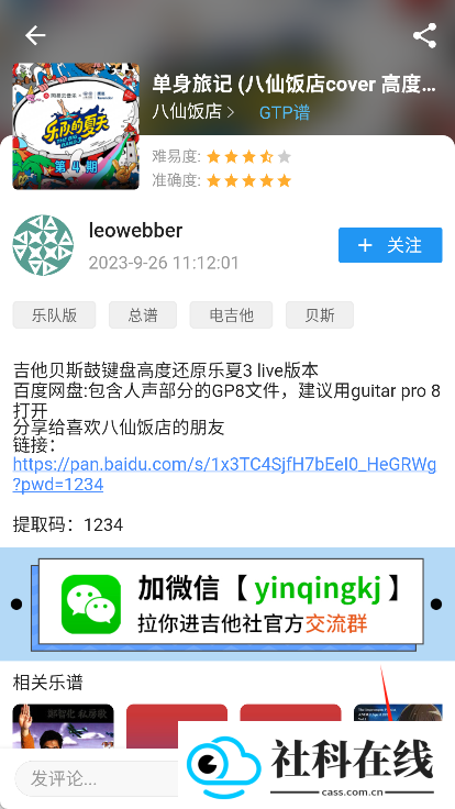 吉他社app