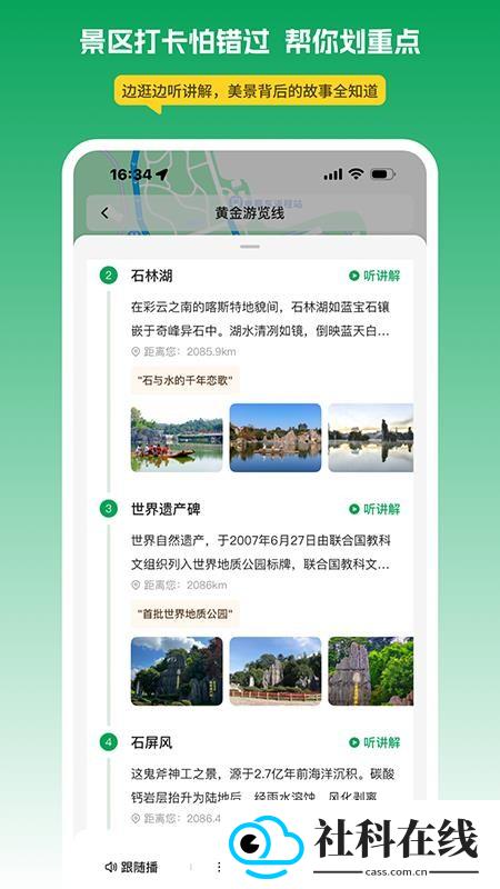 离米伴游