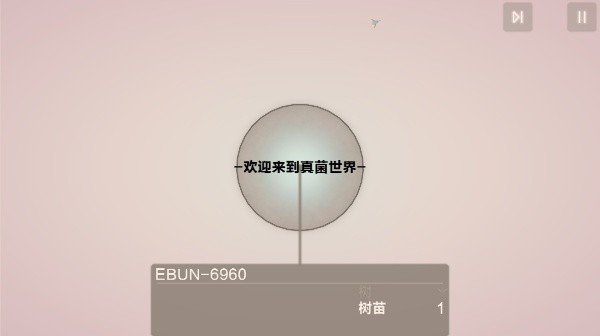 真菌世界手机版
