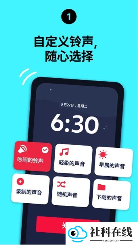 使命闹钟中文版