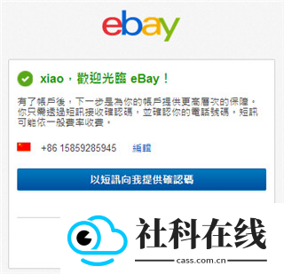 ebay跨境电商平台