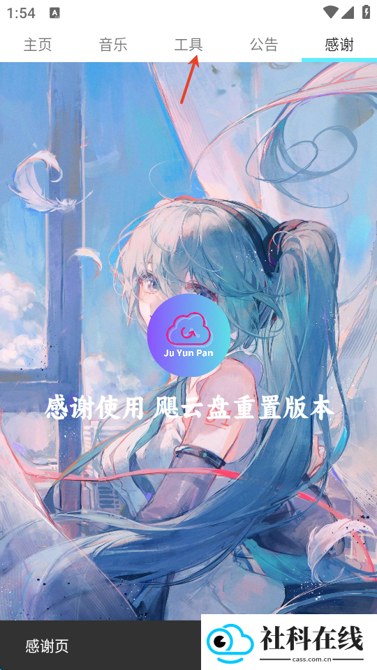 飓云盘