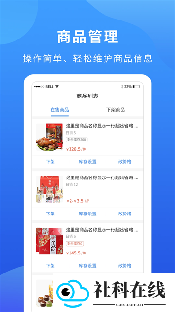 掌厨商家软件