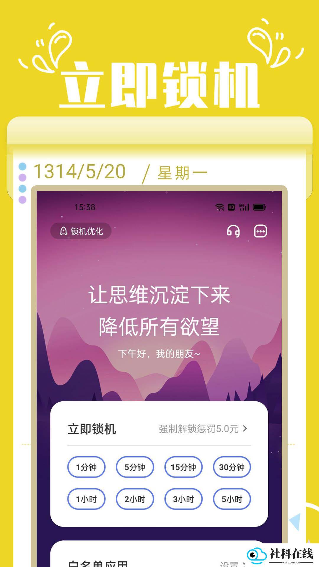 番茄锁app
