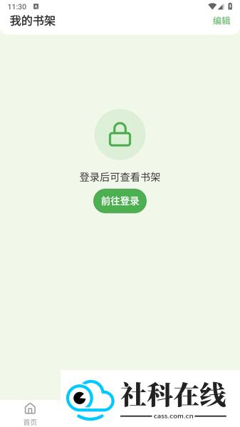 飞鸟漫画app