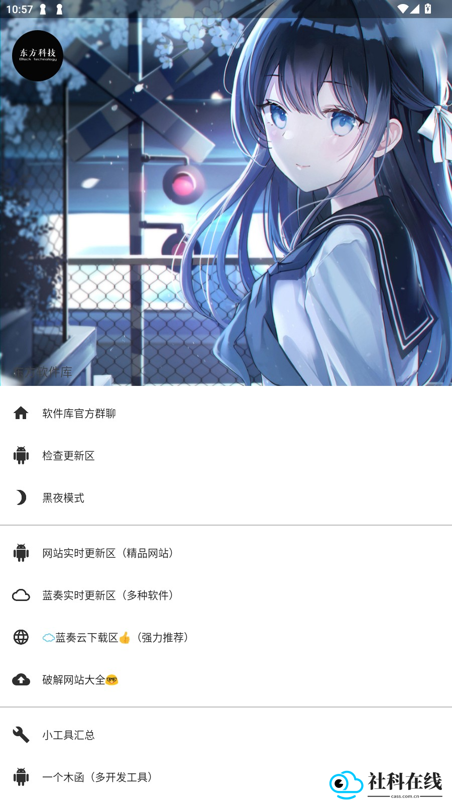 东方软件库app