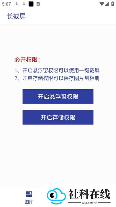 长截屏