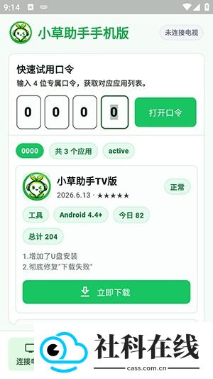 小草助手
