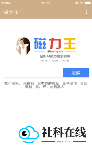 磁力王app