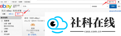ebay跨境电商平台