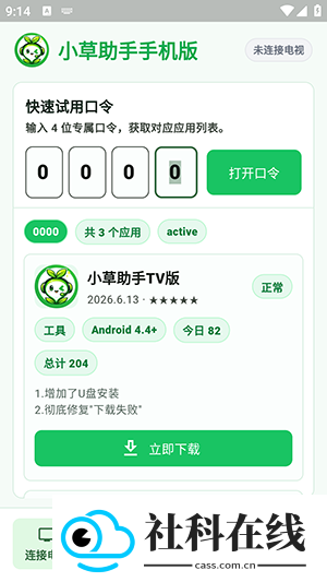 小草助手