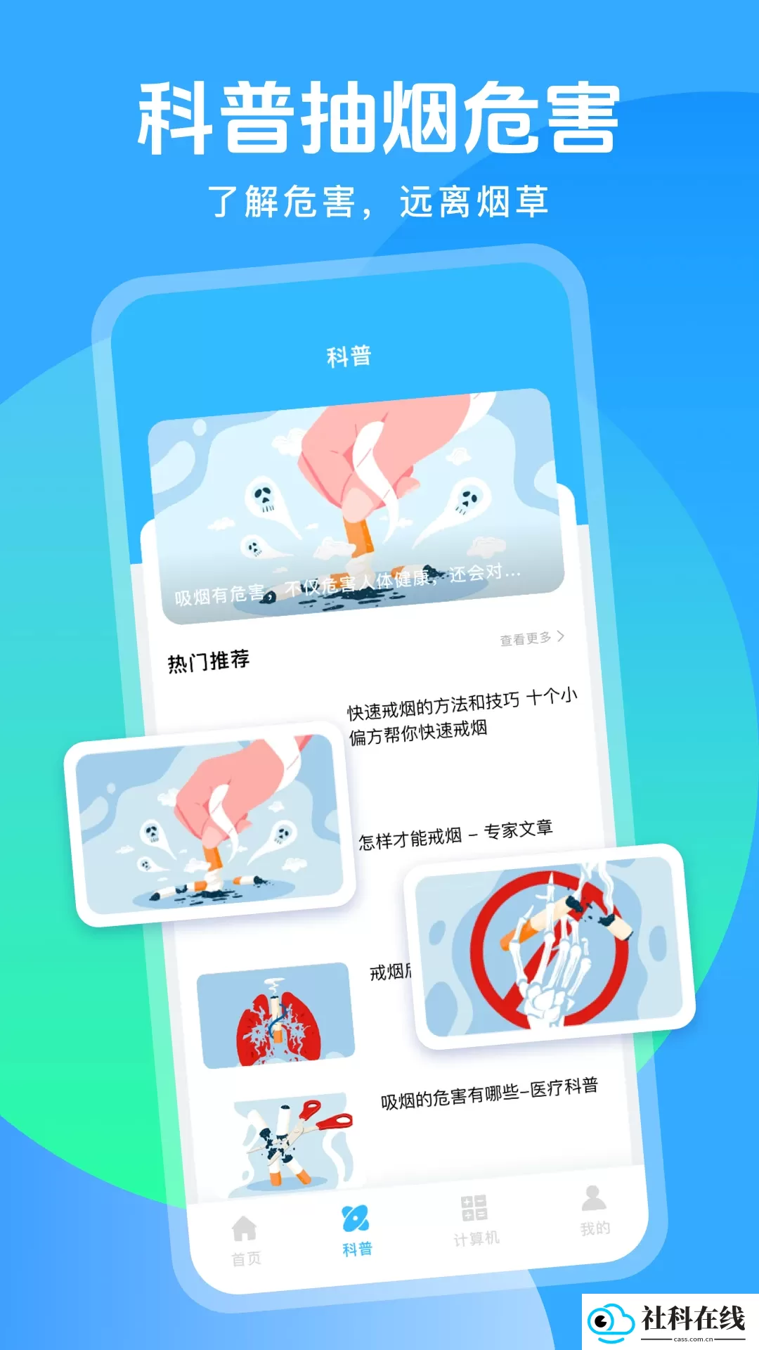 抽烟有数app