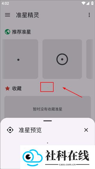 PUBG准星助手