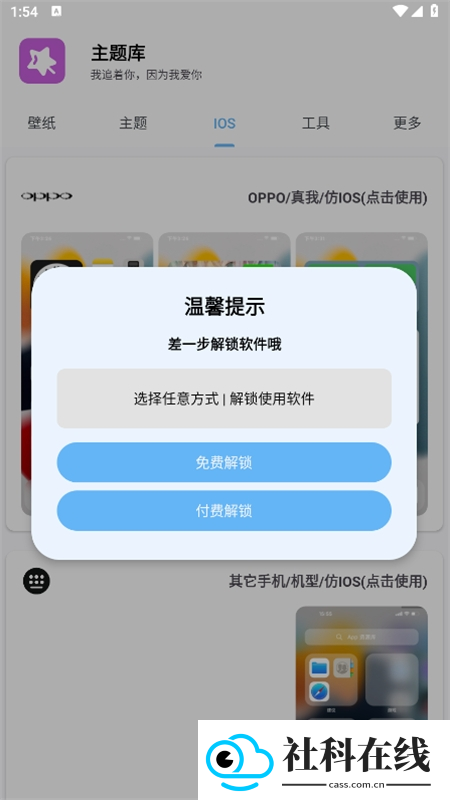 主题库pro仿苹果