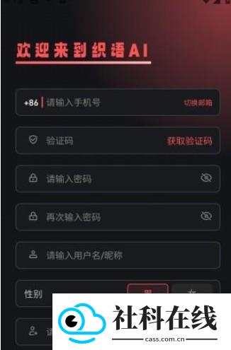 织语AI官方版