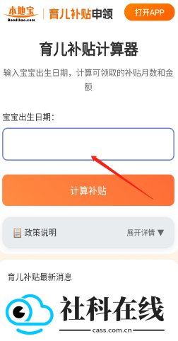 育儿补贴计算器