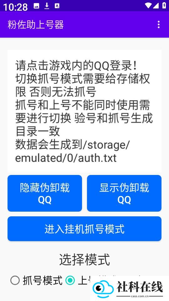 粉佐助上号器