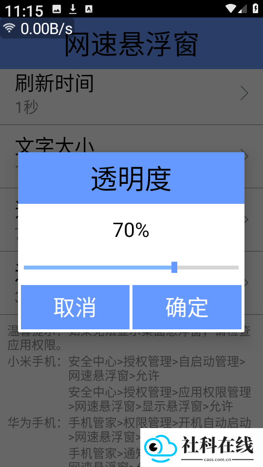 网速悬浮窗