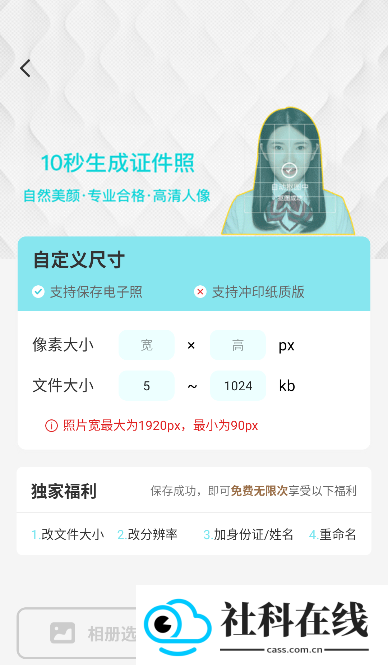 印象证件照app