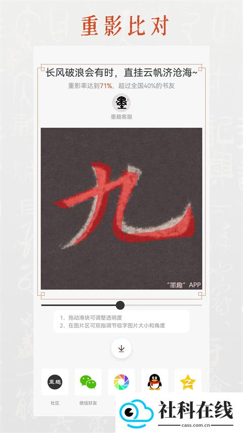 墨趣书法app