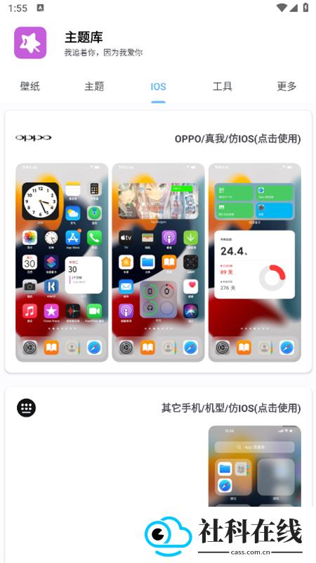 主题库pro仿苹果