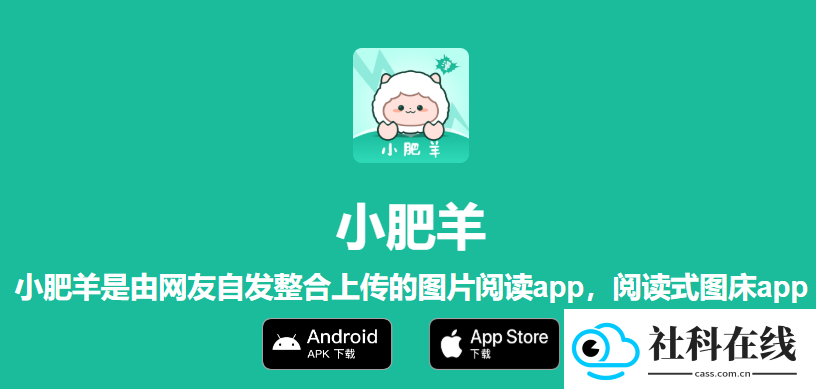 小肥羊漫画软件