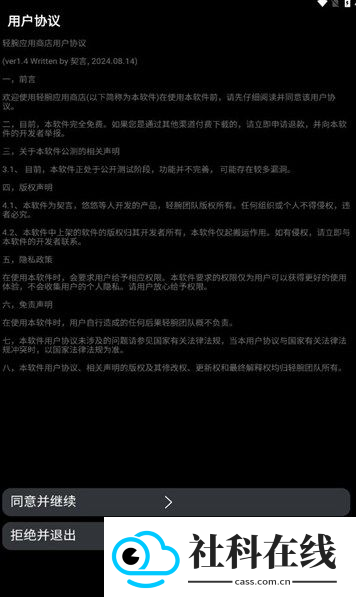 轻腕应用商店