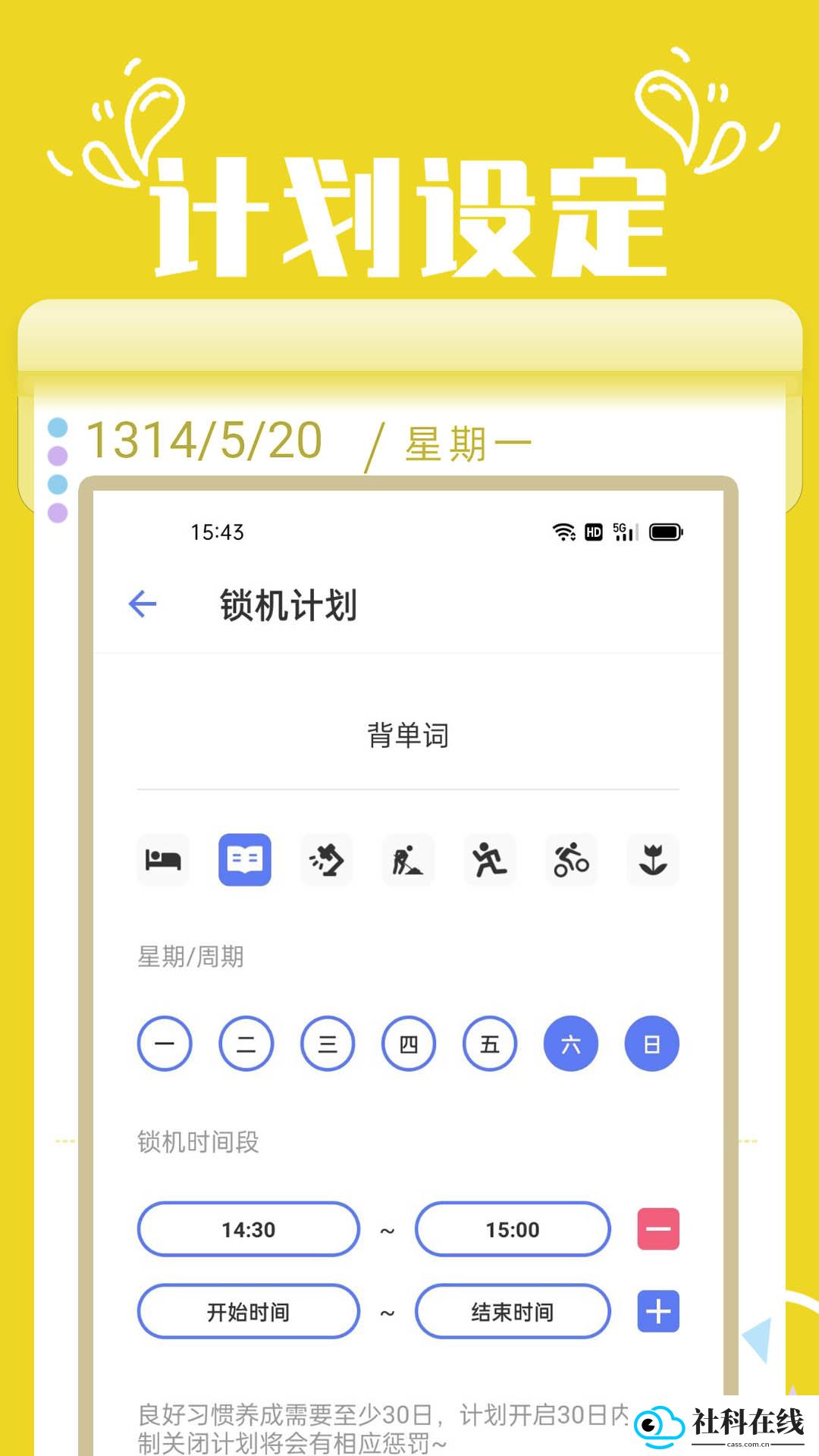 番茄锁app