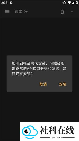 httpcanary黄鸟抓包