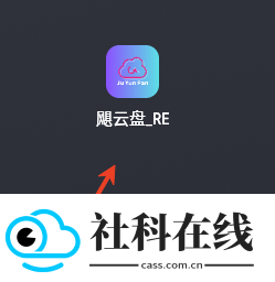 飓云盘