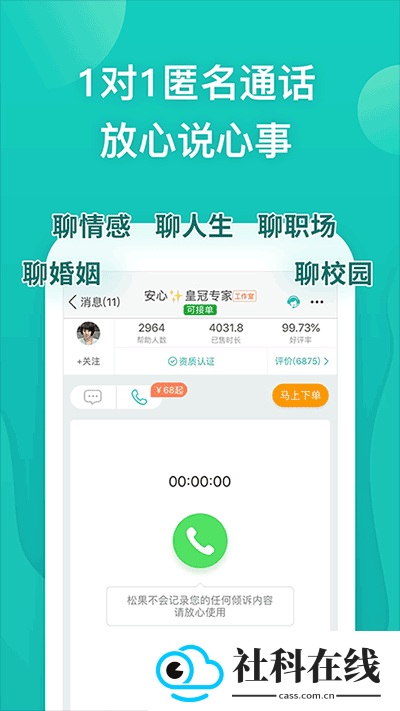 松果倾诉app