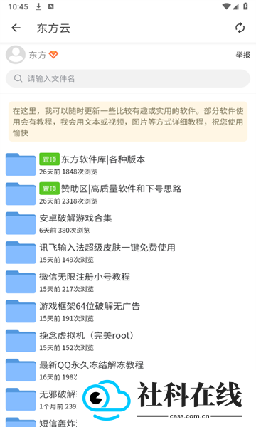东方软件库app